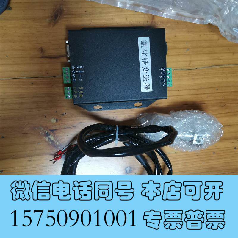 全新氧化锆变送器一套,几乎,支持7天无理由退需询价