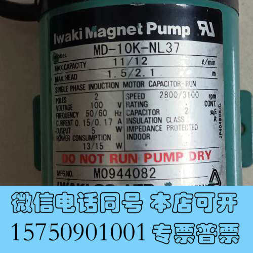 全新富士5600冲片机循环泵，日本lwaki磁力泵MD-10K-询价