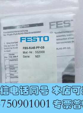 全新FESTO费斯托552000现场总线插头FBS-RJ需询价