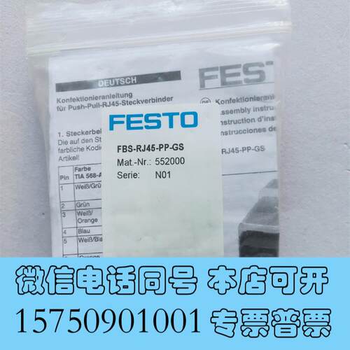 全新FESTO费斯托552000现场总线插头FBS-RJ需询价