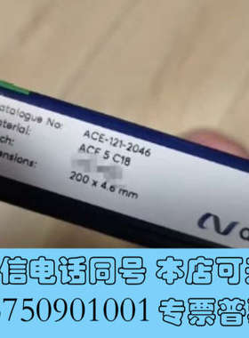 全新Avantor ACE 色谱柱，货号121-2046询价