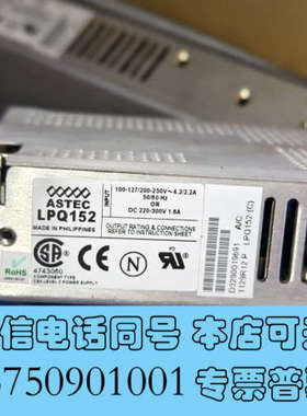 全新出闲置雅达ASTEC LPQ152电源，来自菲律宾，质量靠谱询价