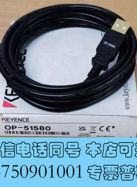 全新基恩士KEYENCE OP-51580连接线，黑色USB询价