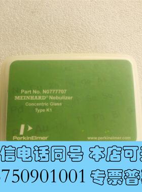 全新N0777707PEICP-OES同心雾化器需询价