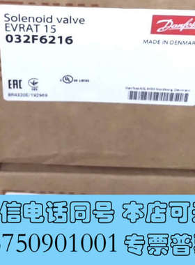 全新丹佛斯电磁阀EVRAT15 032F6216全新原装库存现货询价