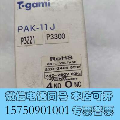 全新库存全新日本户上TOGAMI交流接触器PAK-11J  原装需询价