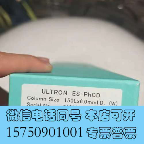 全新【手性柱】ULTRON ES-PHCD手性液相色谱柱，规格1询价