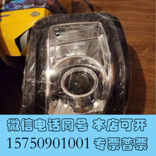 全新德国海拉东方红拖拉机前大灯，卤素组合大灯带透镜，Lx1304询