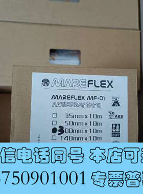 全新船舶防溅带，油管路法兰防喷溅，MAREFLEX，MF-01，询价
