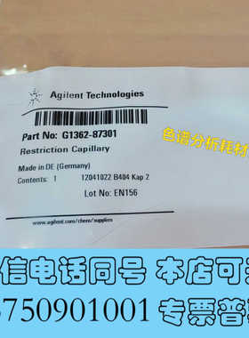 全新G1362-87301，全新Agilent安捷伦限制毛细管，询价