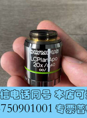 全新OLYMPUS/奥林巴斯LCPlanApo 20X/0.40询价