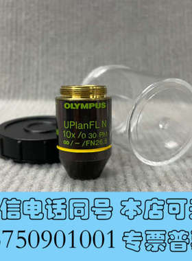全新OLYMPUS/奥林巴斯UPIanFL N 10X/0.30询价