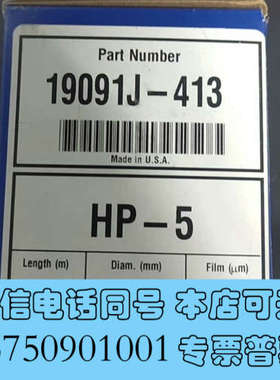 全新19091J-413安捷伦气相色谱柱J&W HP-5 气相色询价