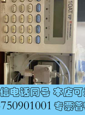 全新岛津10ATVP 液相色谱仪 泵，开机正常，功能正常，低价出询价