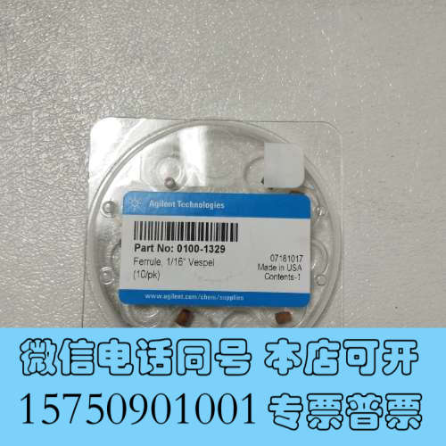 全新安捷伦色谱专用石墨垫0100-1329，1/16 全新未拆封询价