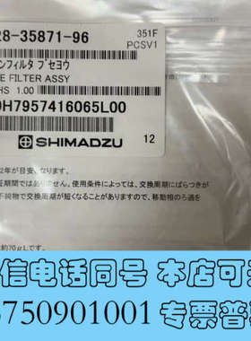 全新岛津液相色谱在线过滤器228-35871-96询价