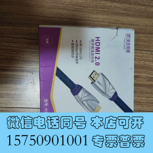 全新金佳佰业HDMI2.0 工业设备高清显示线，18Gbps传输询价