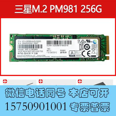 全新+SM961+PM981a+NVMe+256…需询价