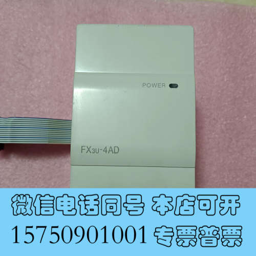 全新三菱拆机，F3U-4AD，成色漂亮，功能正常，19年份询价
