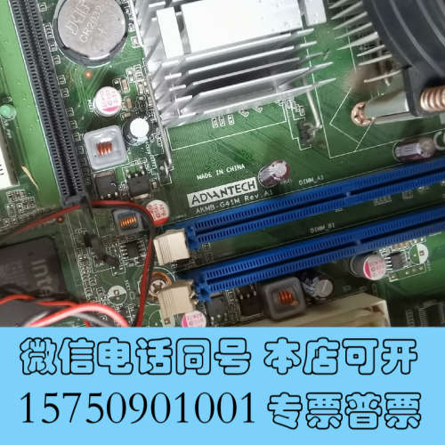 全新研华AKMB-G41M Rev.A1工控电脑主板询价