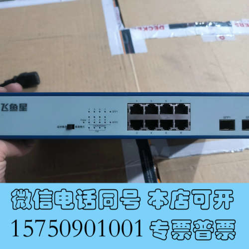 全新飞鱼星 VS1510GP8口千兆POE供电 2光口桌面交换询价
