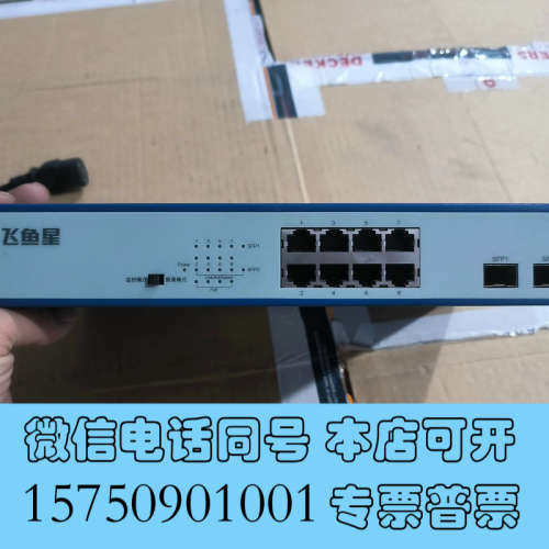 全新飞鱼星 VS1510GP8口千兆POE供电 2光口桌面交换询价