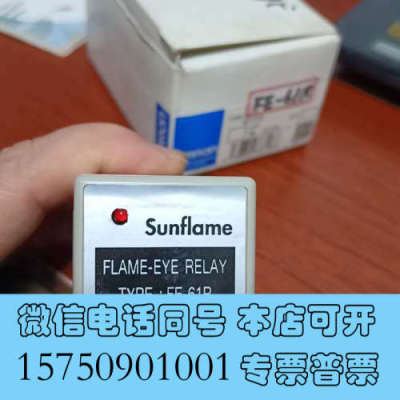 全新SUNFLAME FE-61R询价