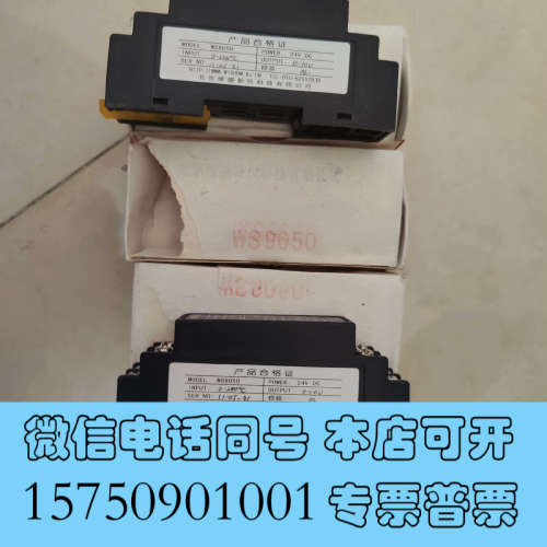 全新库存北京维盛新仪信号隔离器WS9050  包装有点旧，实询价