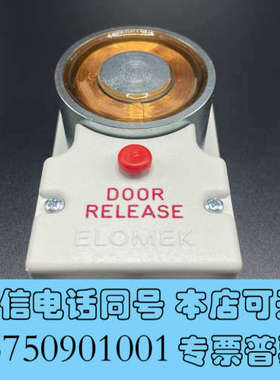 全新ELOMEK DOOR RELEASE 船用门吸器 GPT询价