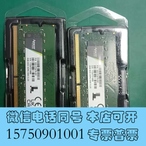 全新宇瞻Apacer DDR4 3200 8GB笔记本内存条询价