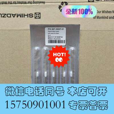 全新227-35007-01岛津分流衬管，全新原装未拆封，岛津衬需询价