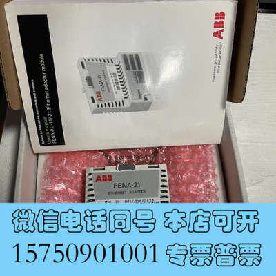 全新FENA-21 全新ABB变频器以太网通讯模块，全新库存货，询价