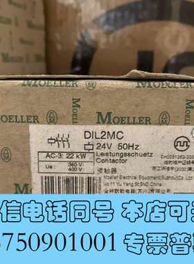 全新原装金钟穆勒接触器DIL2MC 24V 50Hz需询价