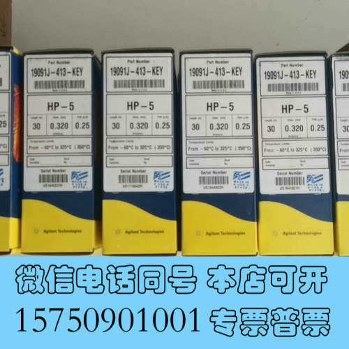 全新二手安捷伦 19091J-413-key J&W HP-5询价