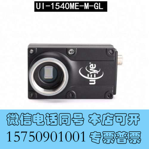 全新IDS UI-1540ME-M-GL 工业相机 130万CM询价