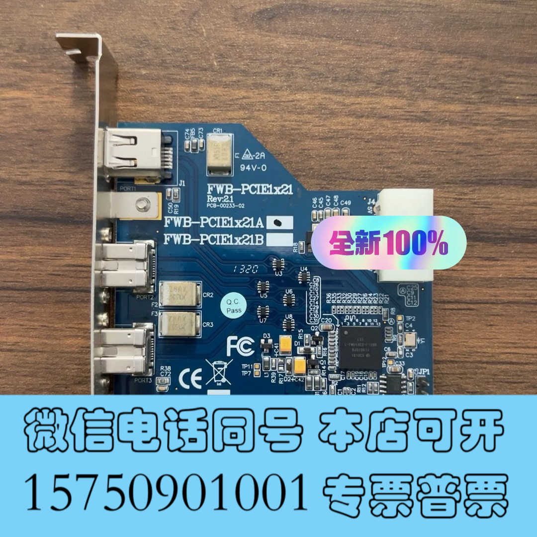 全新FWB-PCIE1X21A  FWB-PCIE1X21B 卡询价