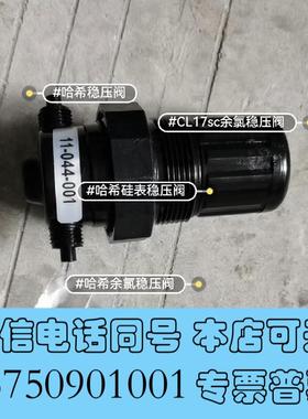 全新哈希稳压阀,余氯CL17sc稳压阀,,型号455需询价