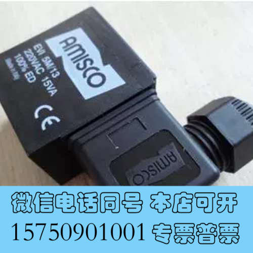 全新意大利AMISCO电磁阀线圈EV1 5M/13 220VAC 15VA 100%ED EVI 7
