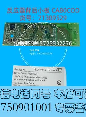 全新E+H水质在线监测分析仪配件,光度计主板CA80COD/需询价