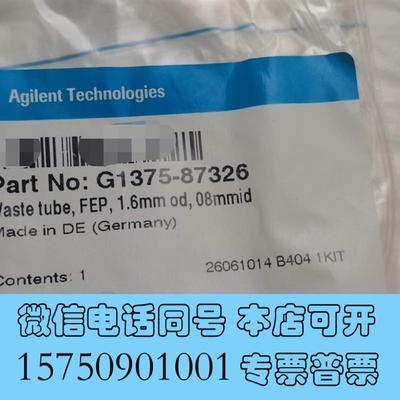 全新安捷伦废液管G1375-87326,FEP,外径1.需询价