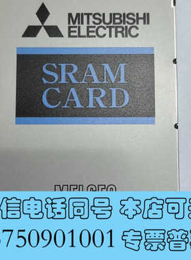全新MITSUBISHI 三菱Q3MEM-8MBS   内存卡原询价