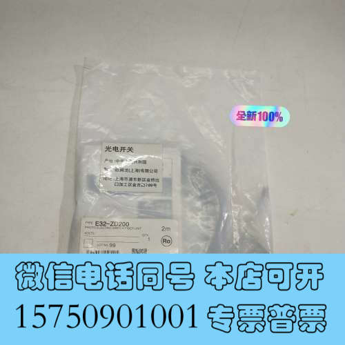 全新OMRO欧姆E32-ZD200(2m)E32-D21L(2m询价