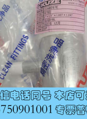 全新KUZE库泽三通2