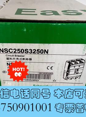 全新断路器NSC250S3250N,需询价