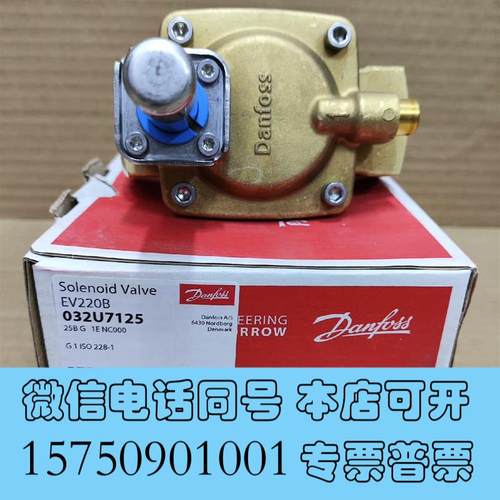 全新丹佛斯黄铜阀体电磁阀EV220B常开032U7125需询价