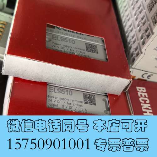 全新倍福 EL9510 全新原装正品 24V DC供电 10V需询价