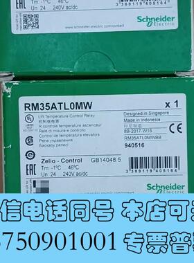 全新温度控制继电器 RM35ATL0MW,余料原需询价