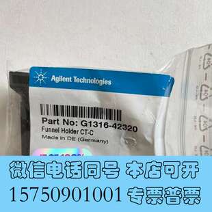 全新安捷伦G1316-42320 漏斗支架，现货实拍1FUNNE需询价