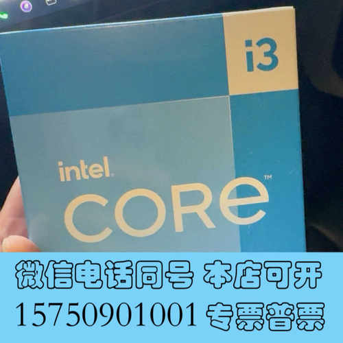 全新英特尔i3-13100 全新 原盒 原贴 未拆封询价