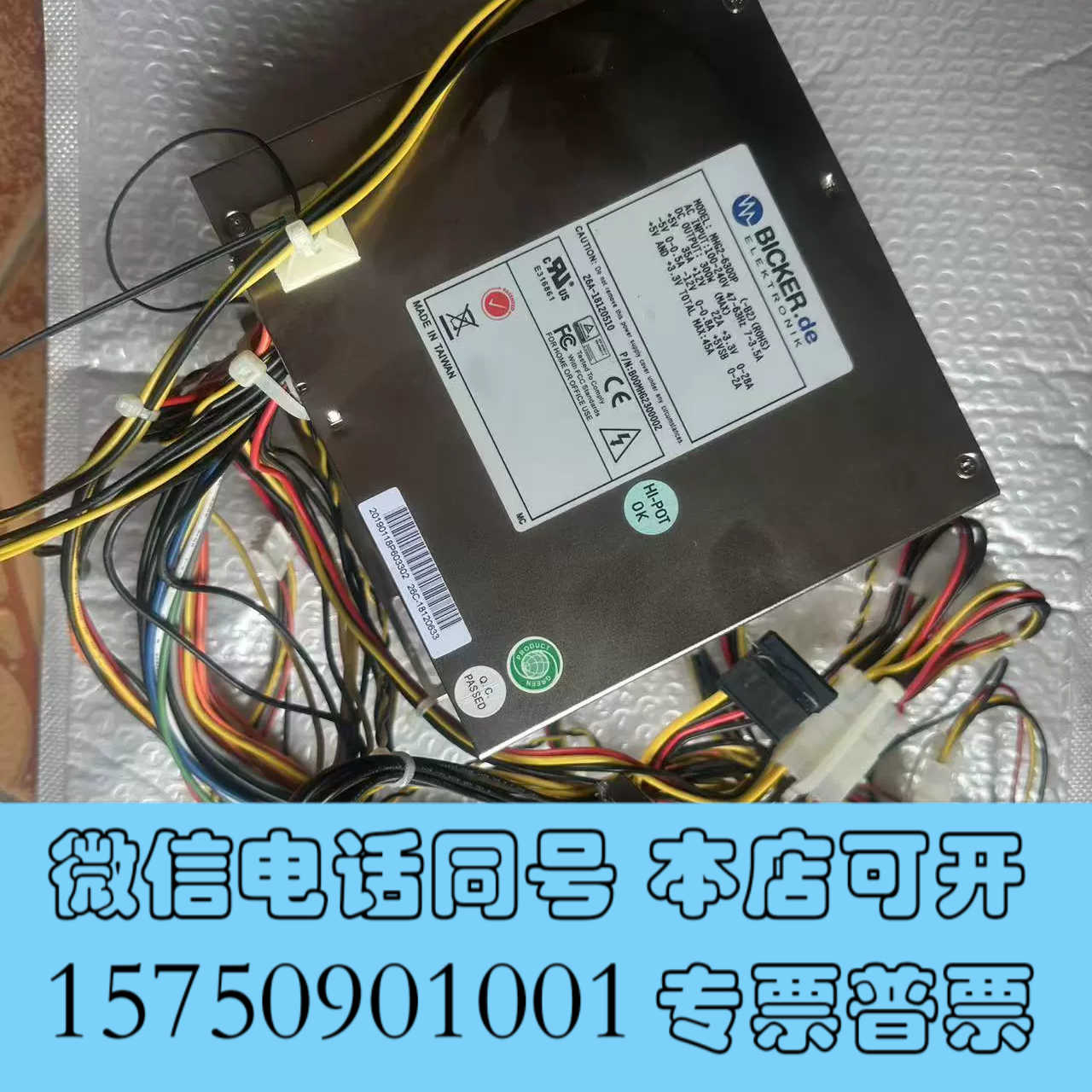全新出BICKER.de工控机电源，型号MHG2-6300P，几询价